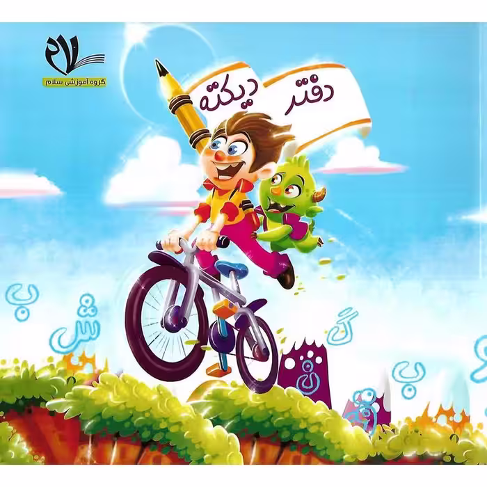 دفتر دیکته توصیفی سلام