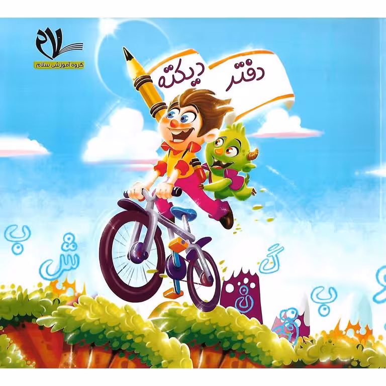 دفتر دیکته توصیفی سلام