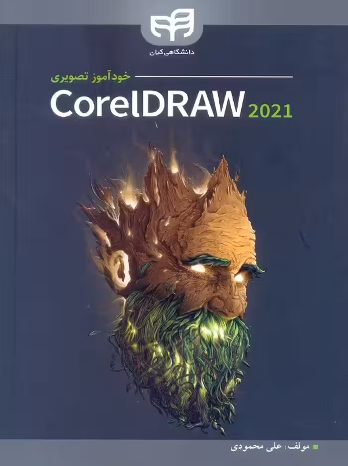 خودآموز تصویری Coreldraw 2021 محمودی کیان