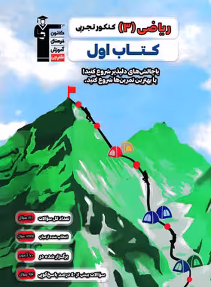 کتاب اول ریاضی دوازدهم رشته تجربی قلم چی