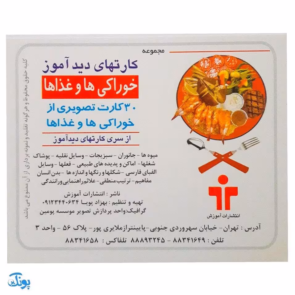 فلش کارت های دیدآموز ” خوراکیها و غذاها “