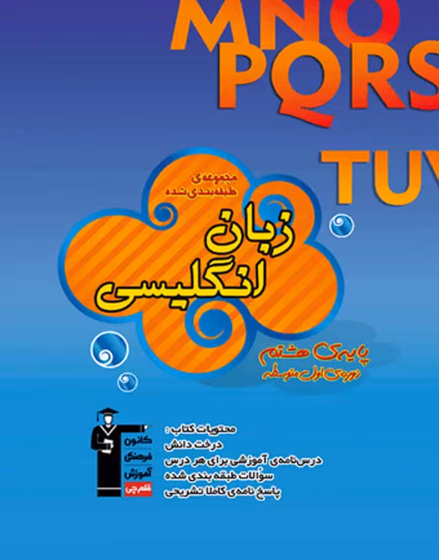 زبان انگلیسی هشتم آبی قلم چی