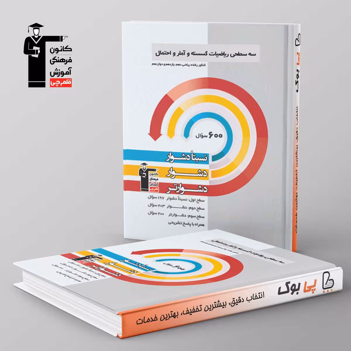 سه سطحی ریاضی گسسته و آمار و احتمال قلم چی