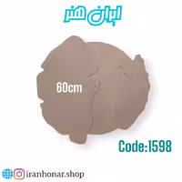 بیس ساعت سه تکه دفرمه 60سانت