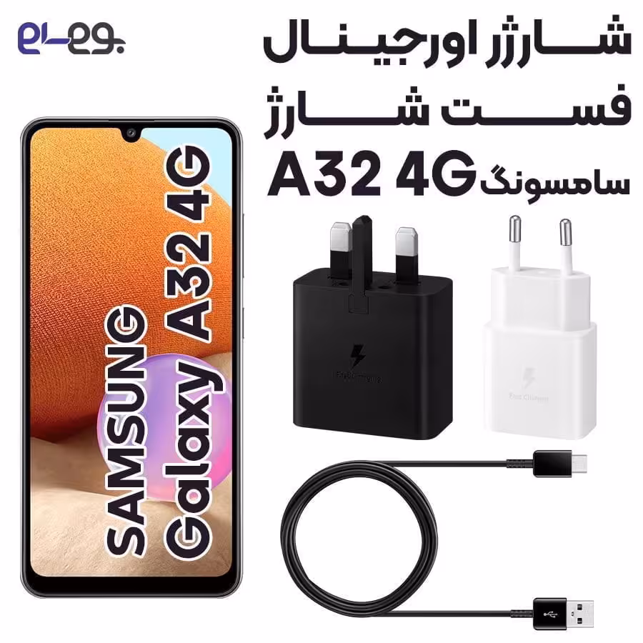 شارژر اصلی فست شارژ سامسونگ Samsung A32 4G ساخت ویتنام