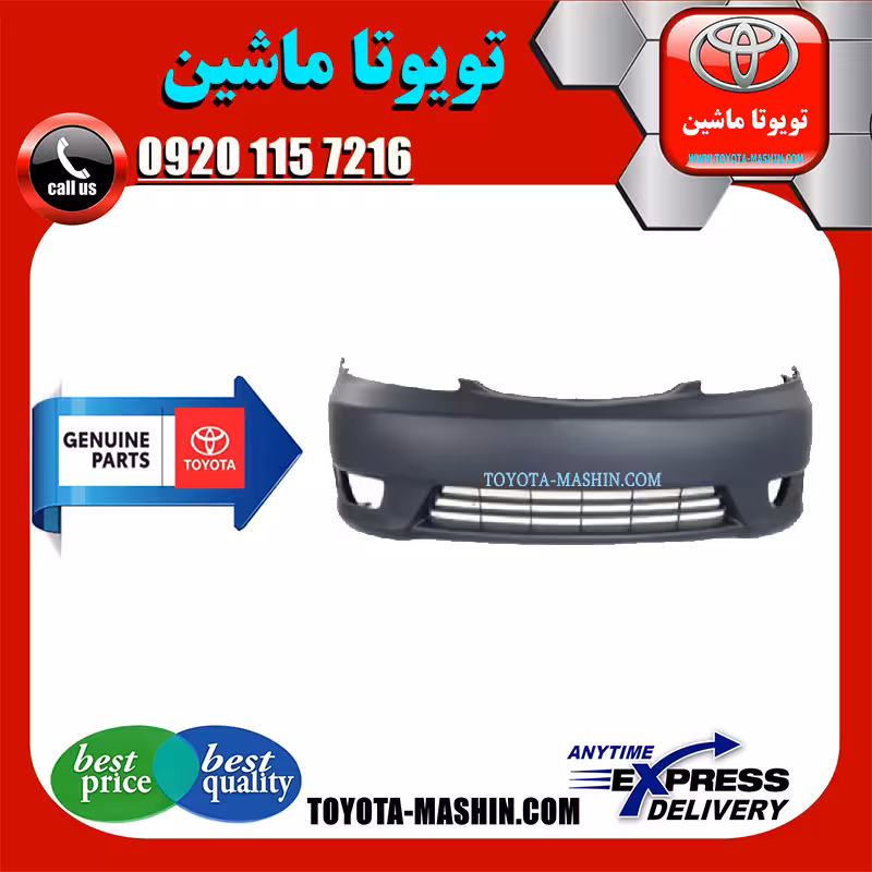 سپر جلو اصلی تویوتا کمری 2005-2006 برند شرکتی تویوتا جنیون پارتس