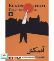 کتاب آدمکش قطع رقعی