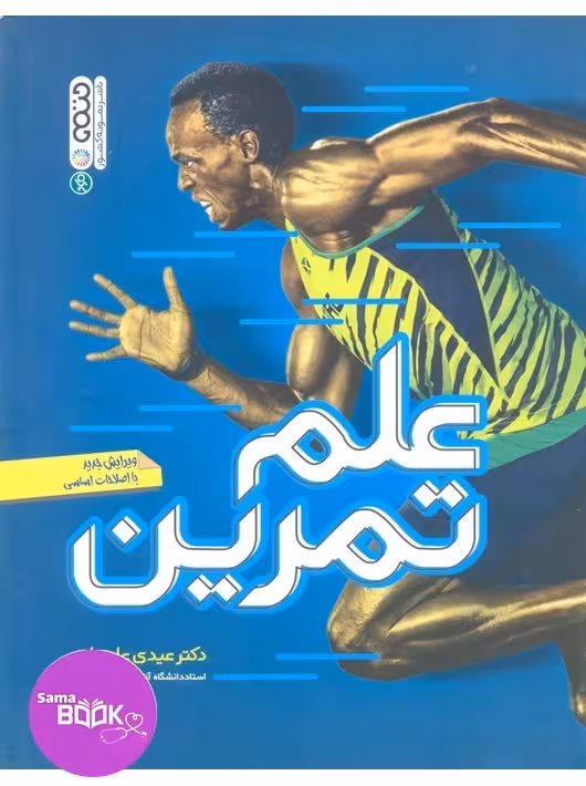 علم تمرین عیدی علیجانی