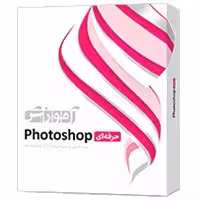 آموزش Photoshop حرفه ای-پرند-145000