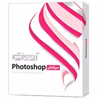 آموزش Photoshop حرفه ای-پرند-145000