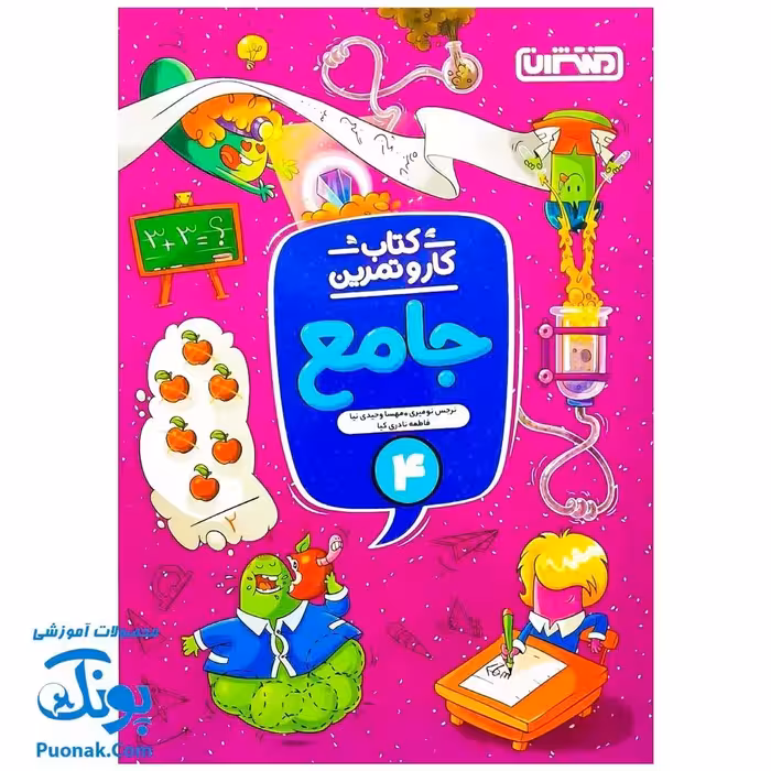 کتاب کار و تمرین جامع منتشران 4 چهارم دبستان
