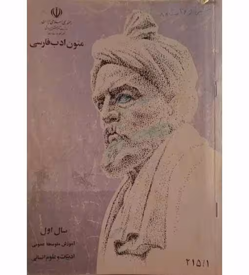 متون ادب فارسی سال1373