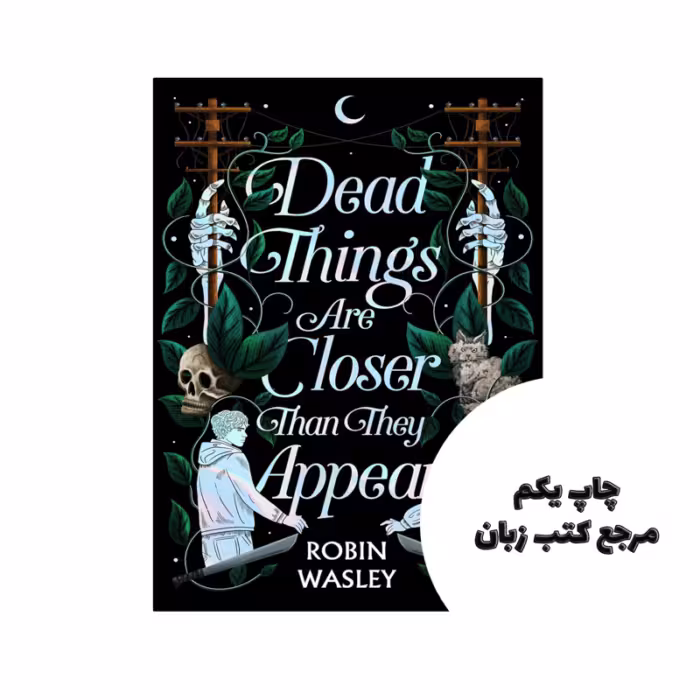 کتاب Dead Things Are Closer Than They Appear (رمان چیزهای مرده از آنچه به نظر میرسند نزدیکتر هستند) متن کامل بدون حذفیات