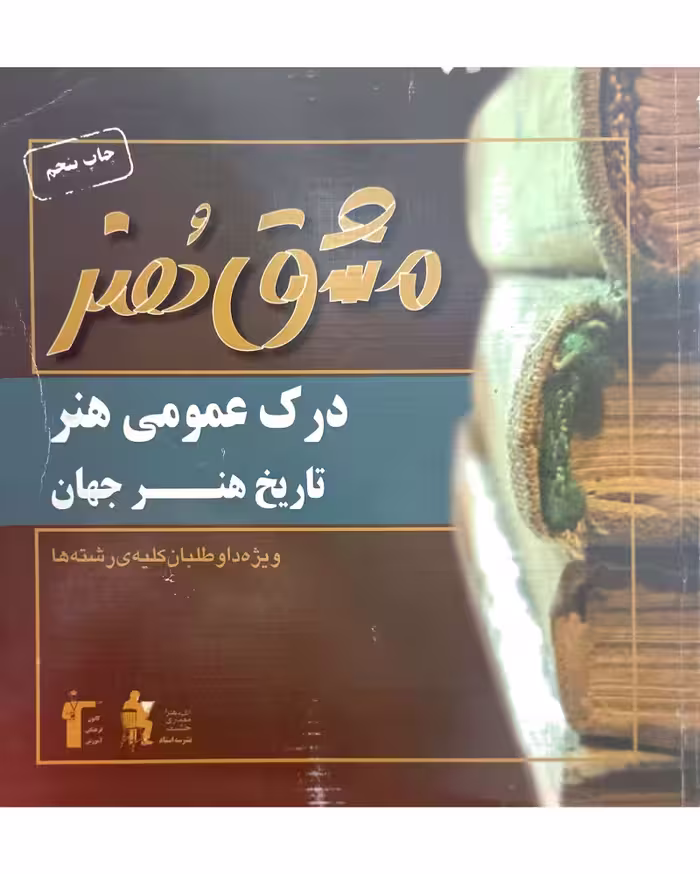 درک عمومی هنر 2