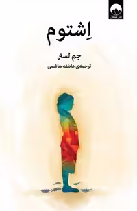 اشتوم | مرکز فرهنگی آبی