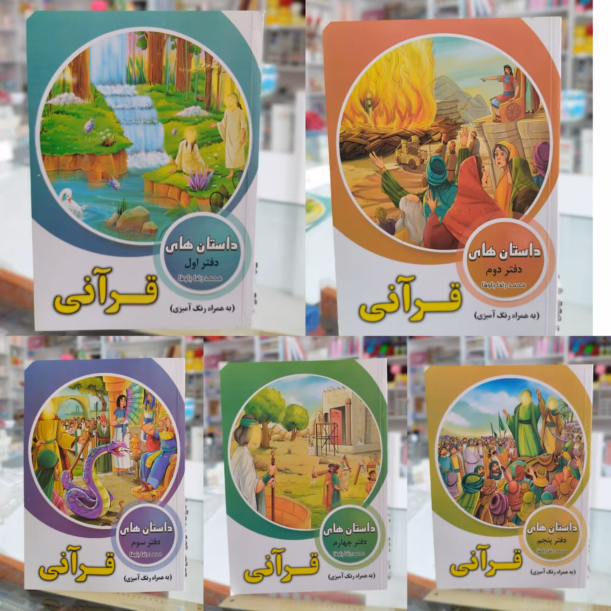 کتاب داستان قرآنی