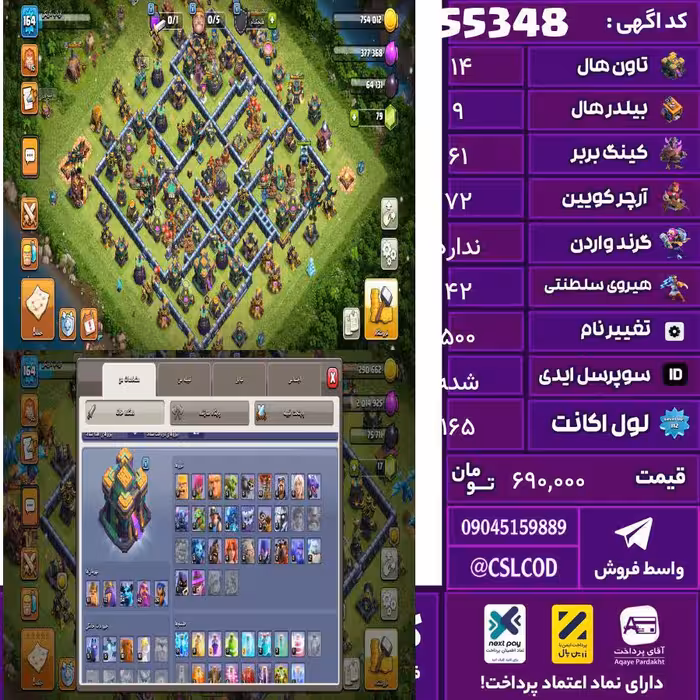 اکانت کلش لول 165 تاون 14 لول 61 کویین 72 واردن  رویال چمپیون 42 شاهزاده مینیون 42 تغییرنام 500 کد 55348