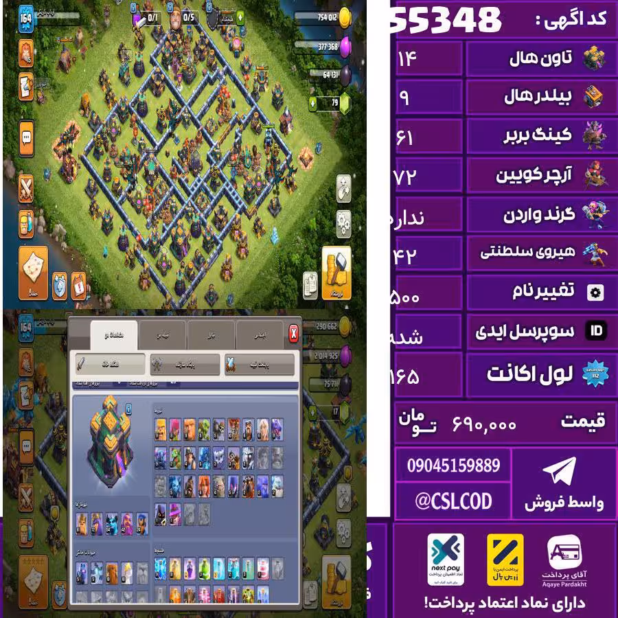 اکانت کلش لول 165 تاون 14 لول 61 کویین 72 واردن  رویال چمپیون 42 شاهزاده مینیون 42 تغییرنام 500 کد 55348