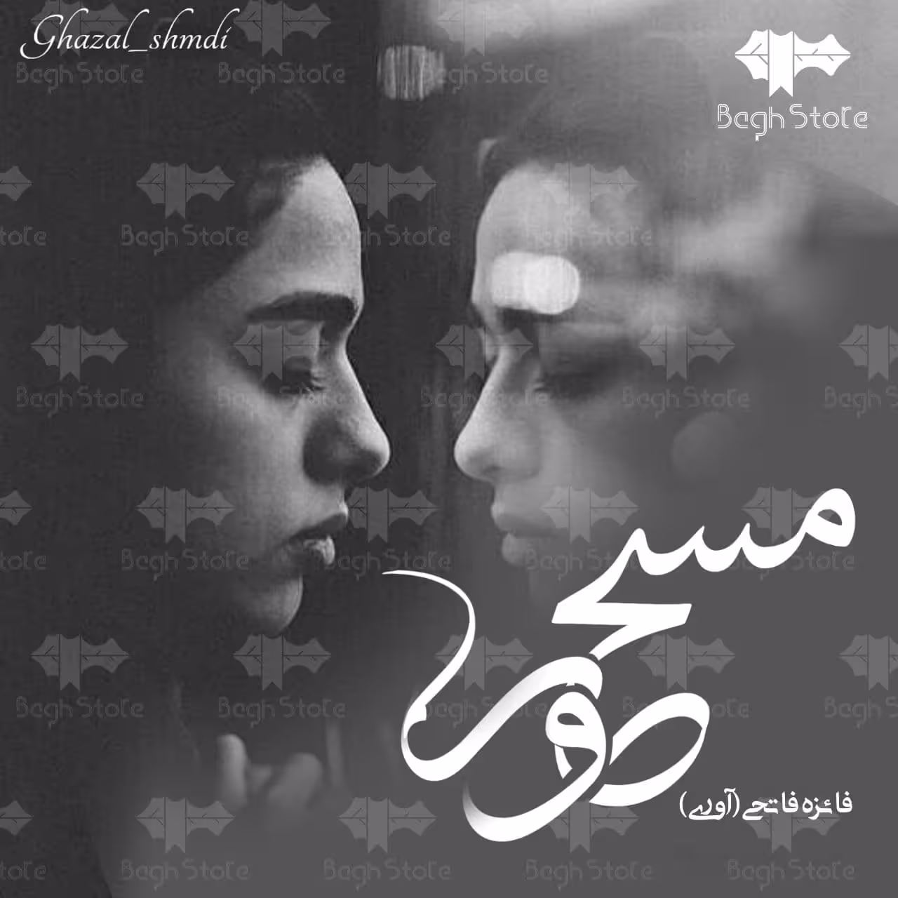رمان مسحور pdf