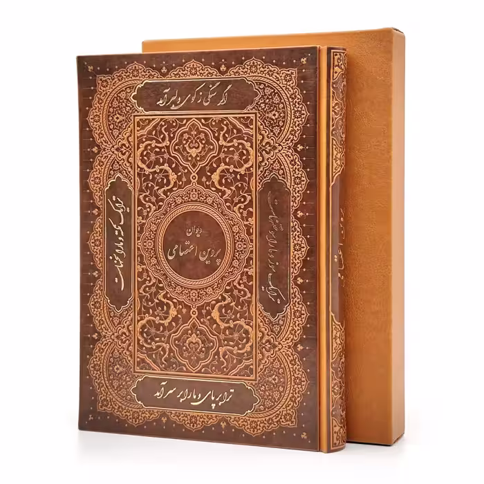 دیوان پروین اعتصامی