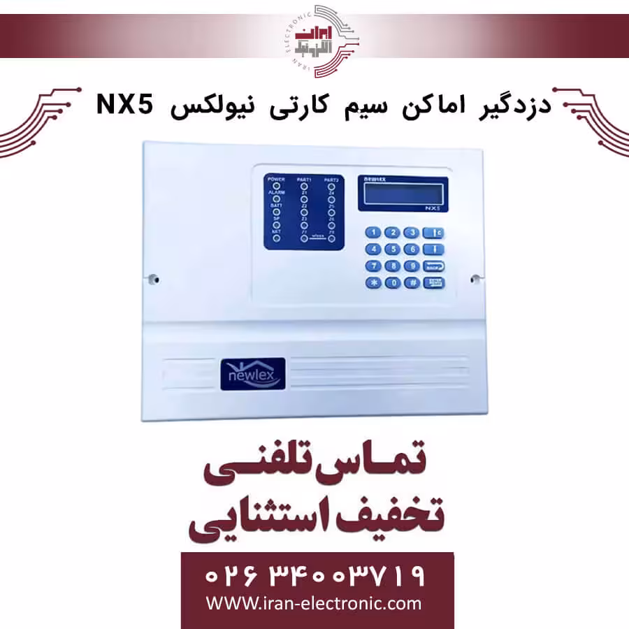 دزدگیر اماکن سیم کارتی نیولکس NX5
