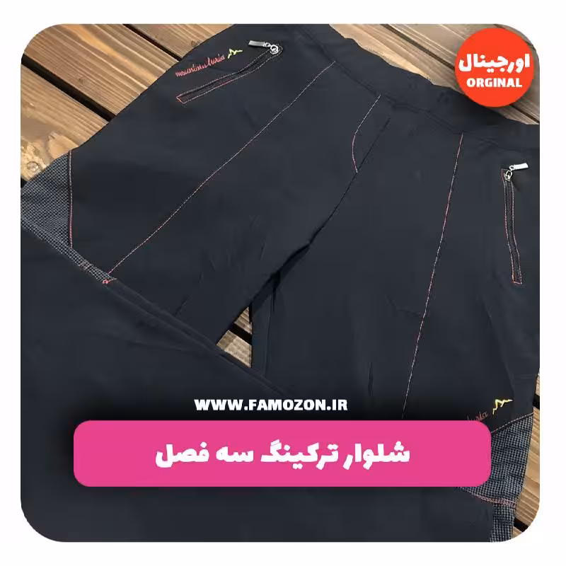 شلوار ترکینگ کوهنوردی سرمه ای اورجینال