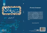 دستور زبان فارسی نشر سمت