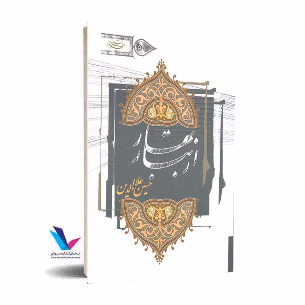 از تبار بهار