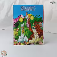 دفترچه یادداشت طرح غدیر خم