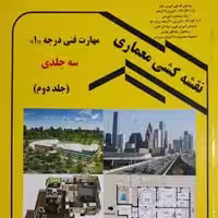 نقشه کشی معماری  - مهارت درجه1 - جرجانی