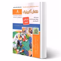 کتاب نقاش اکریلیک (نقش آفرینان)