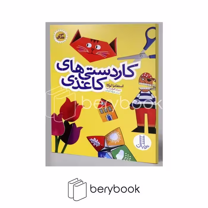 کتاب کاردستی های کاغذی / شومیز / نردبان