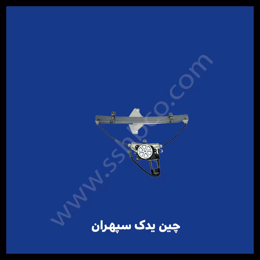 شیشه بالابر جلو آریو