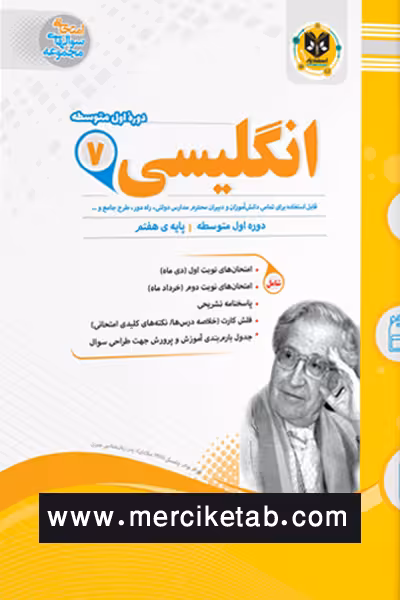 زبان انگلیسی هفتم اسفندیار