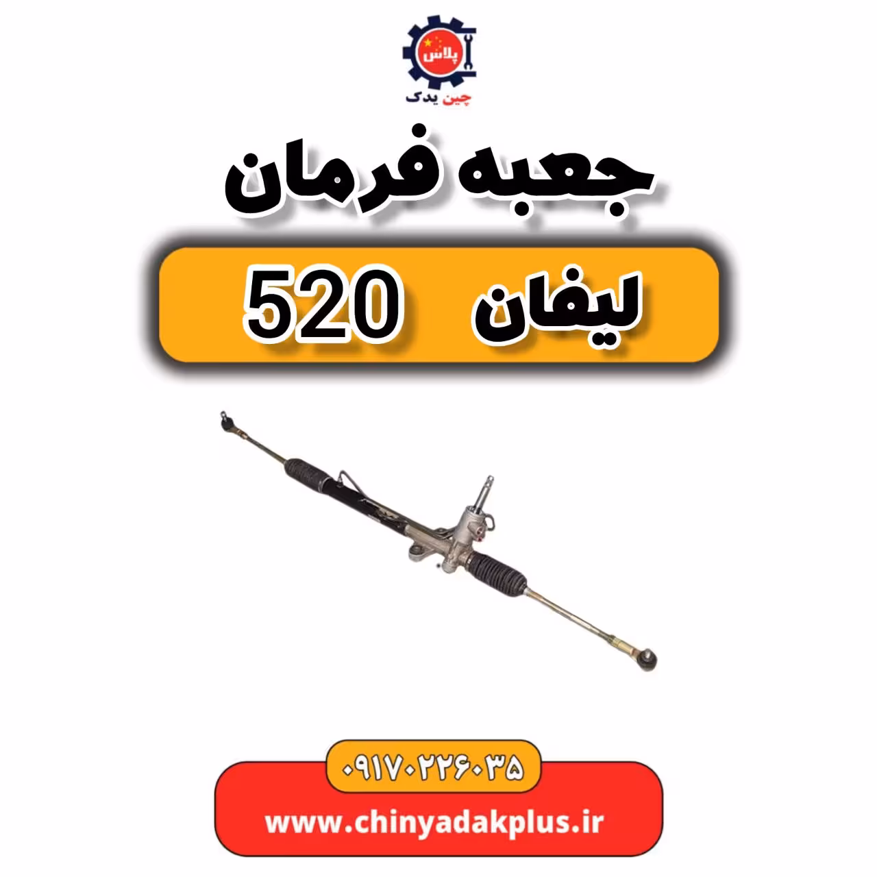 جعبه فرمان لیفان 520