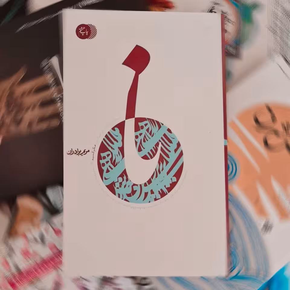 کتاب نا