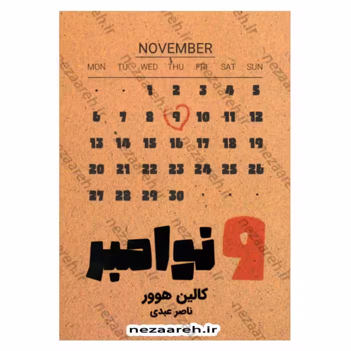 9 نوامبر