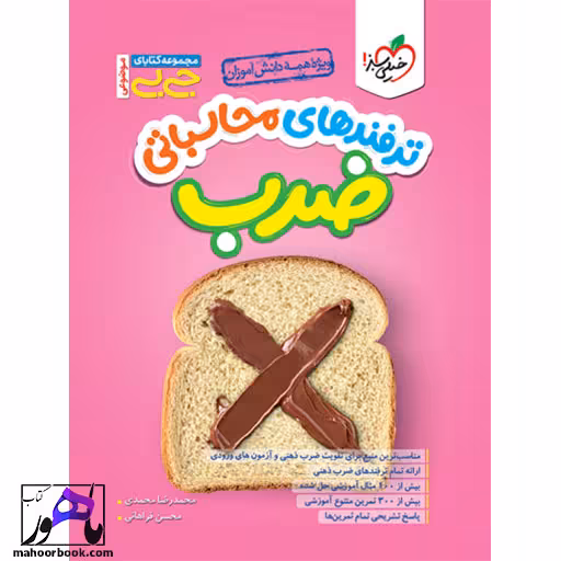 جیبی محاسبات ضرب خیلی سبز