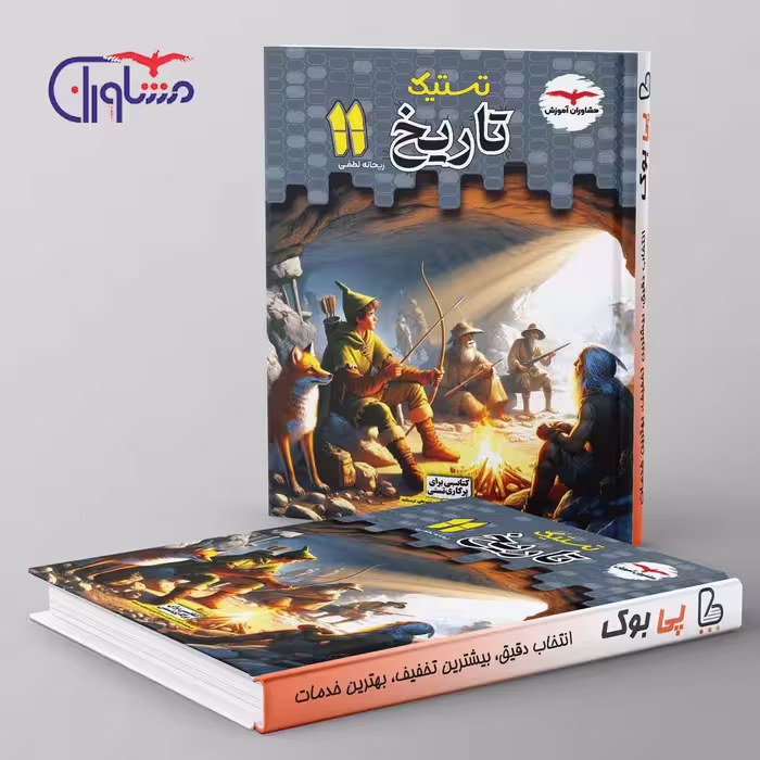 تستیک تاریخ یازدهم انسانی مشاوران آموزش