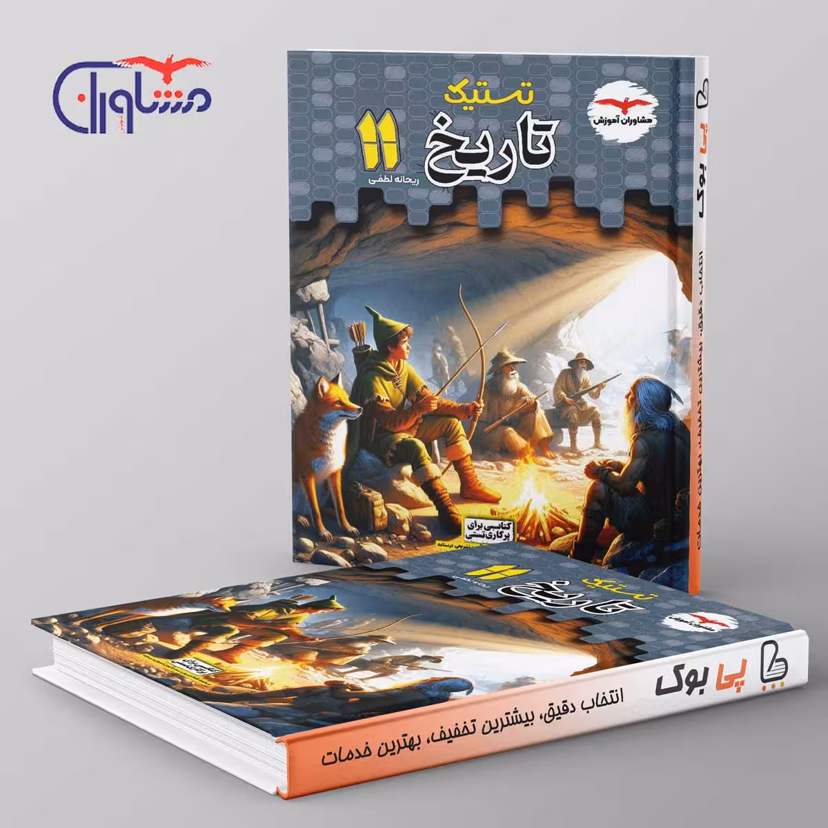 تستیک تاریخ یازدهم انسانی مشاوران آموزش