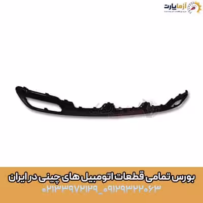 فلاپ پایینی سپر عقب ام وی ام ایکس 33 کراس