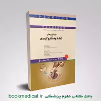 اصول طب داخلی هاریسون بیماری های غدد و متابولیسم 2022