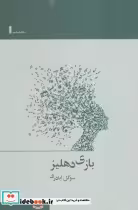 کتاب بازی دهلیز