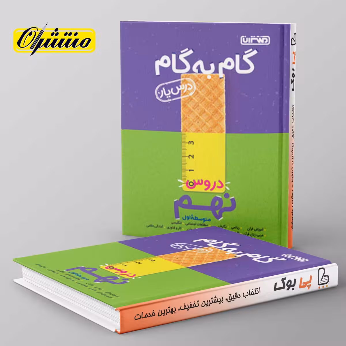 گام به گام درس یار نهم منتشران