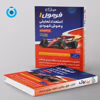 هوش فرازمینی ET فرمول استعداد تحلیلی و هوش شهودی پنجم و ششم گامی تا فرزانگان