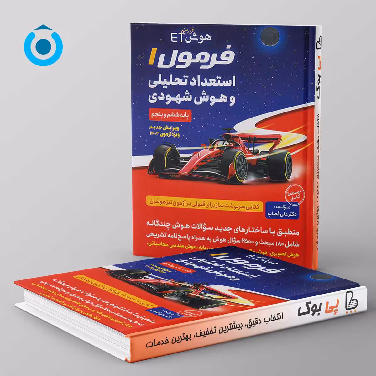 هوش فرازمینی ET فرمول استعداد تحلیلی و هوش شهودی پنجم و ششم گامی تا فرزانگان