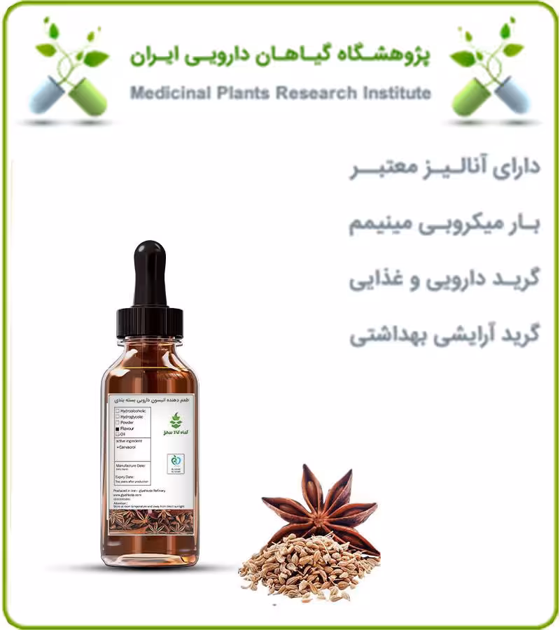 طعم دهنده انیسون دارویی بسته بندی