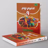 علوم نهم کامل نهنگ
