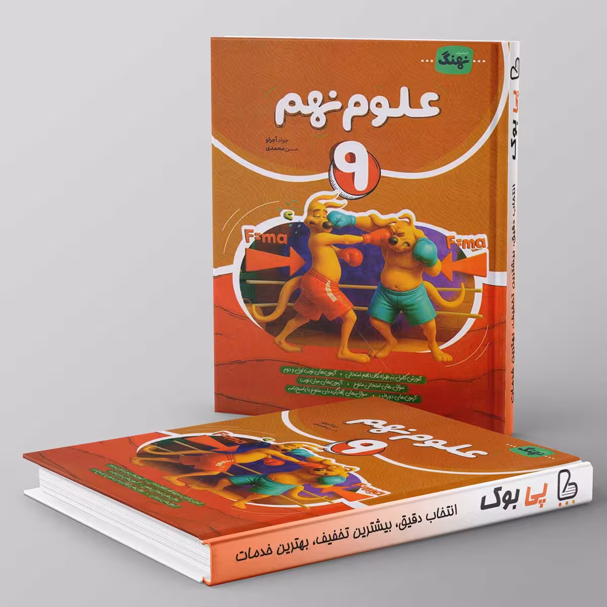 علوم نهم کامل نهنگ