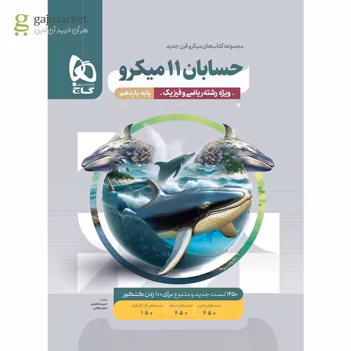 حسابان پایه یازدهم میکرو طبقه بندی گاج چاپ 1402